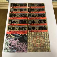 日本の国宝 全111冊(1997年～発行)週刊朝日百科 日本の国宝 全111冊(1997年～発行)週刊朝日百科
