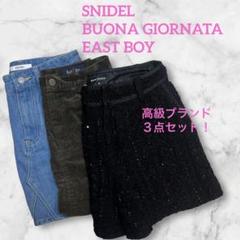 ３点セット！BUONA GIORNATA イーストボーイ SNIDEL Mのサムネイル