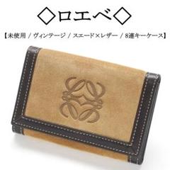 ちゃいちゃい様◇ロエベ◇ アナグラム / スエード 8連キーケース