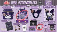 クロミ 当りくじ チェスト付き置き時計 カチューシャ ファイルケース まとめ売り Sanrio (サンリオ) チェスト付置時計 クロミちゃん20th