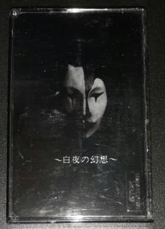 DIE-QUÄR(DIE:QUÄR),デモテープ,~白夜の幻想~
