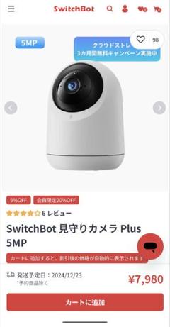 2025年最新】スイッチボット 防犯カメラの人気アイテム - メルカリ