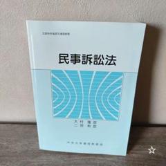 2025年最新】中央大学通信の人気アイテム - メルカリ