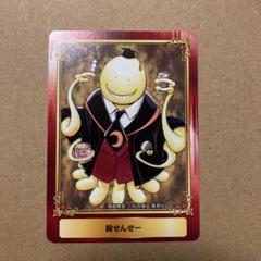 暗殺教室 殺せんせー 赤羽業 アニメイトカードの中古 未使用品 メルカリ 暗殺教室 殺せんせー 赤羽業 アニメイトカードの中古 未使用品 メルカリ