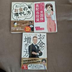 お金の増やし方の本3冊セットのサムネイル