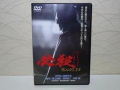 ★セル版★　必殺4 恨みはらします [DVD]
