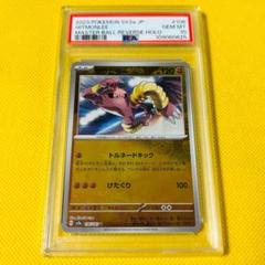 ★PSA10★【サワムラー/U/マスボミラー/SV2a】106/165 ☆PSA10☆【サワムラー/U/マスボミラー/SV2a】106/165 - メルカリ