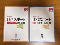 資格の大原 ITパスポート　問題集　テキスト例題