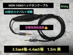 【最新作】140段式カタパルト　XLR4ピン-4.4mmメス　約38cm 黒 特別価格】140段式カタパルト搭載 4 4㍉メス-4 4㍉オス 約38cm