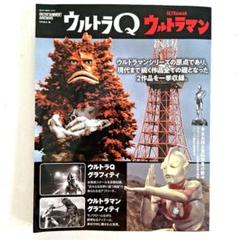 『ウルトラQ ウルトラマン』 : エンターテインメントアーカイブ