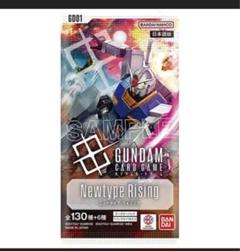 ガンダムカードゲーム　ブースターパック　Newtype Rising 新品未開封