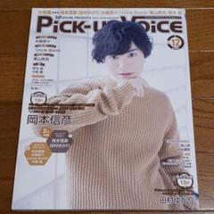Pick-up Voice vol.117 2017年12月号 岡本信彦