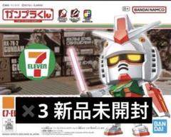 1/1 ガンプラくん [セブン‐イレブン限定カラー]のレビュー紹介