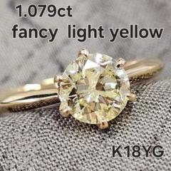 激安！1ctFancyLightyellow ダイヤ 6本爪 K18YGリング 激安！1ctFancyLightyellow ダイヤ 6本爪 K18YGリング - メルカリ