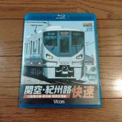 関空・紀州路快速