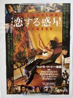 02841『僕の恋、彼の秘密』B2判映画ポスター非売品劇場公開時オリジナル物 Yahoo!オークション - 映画ポスター〓恋する惑星 B2ポスター