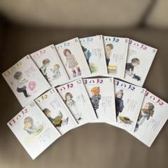 母の友 12冊セット 2008年4月号〜2009年3月号（659号〜670号）