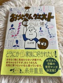 お父さんクエスト