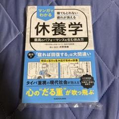 休養学 マンガでわかる