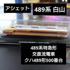 2025年最新】国鉄485系特急ひばりの人気アイテム - メルカリ