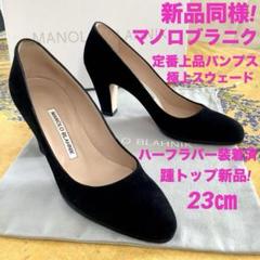 新品!憧れのマノロブラニク 定番 BBパンプス 最上級カーフ25㎝ 楽天市場】MANOLO BLAHNIK マノロブラニク BBFLAT ポインテッド