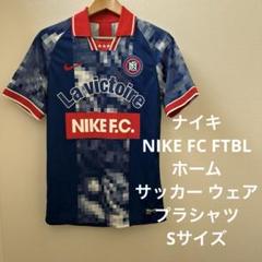 【美品】ナイキ NIKE FC FTBL プラシャツ Sサイズ