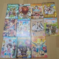 美品♥ チャレンジ6年生 未来発見BOOK セット☆