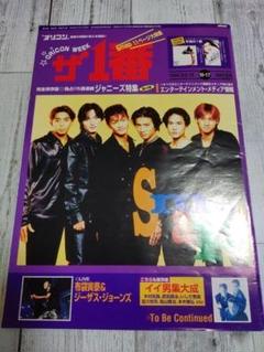オリコンウィーク ザ一番 The Ichiban フィッシュマンズ - メルカリ