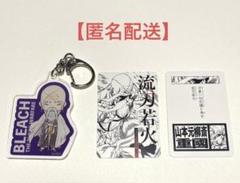 BLEACH 山本 元柳斎 重國 グラフアート アクリルキーホルダー かるた