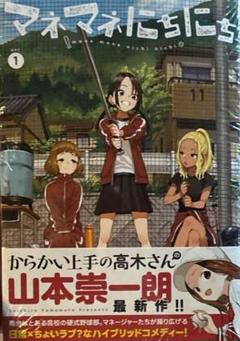 新品 ゲッサン 2024 8 9マネマネにちにち NEW SERIES SET