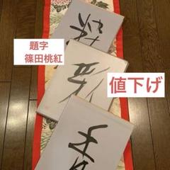 資生堂オリジナル書籍「粋」「彩」「香」