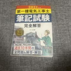 電気系参考書 まとめ売り 2025年最新】本 電気工事の人気アイテム - メルカリ