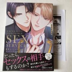 優秀コンシェルジュのセックスサービス