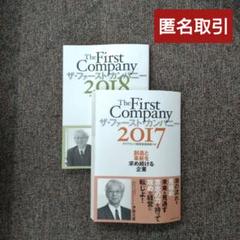 ザ・ファースト・カンパニー 2017 2018 セット 匿名取引