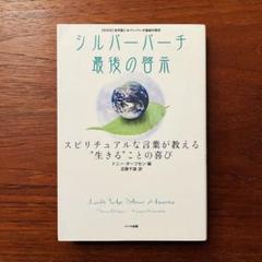 シルバー・バーチの霊訓　全巻　レムリアンシード　クリスタル 水晶 原石 シルバー・バーチの霊訓 全巻 レムリアンシード クリスタル 水晶