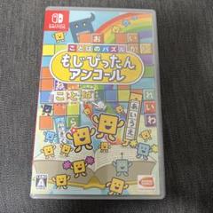 もじぴったんアンコール