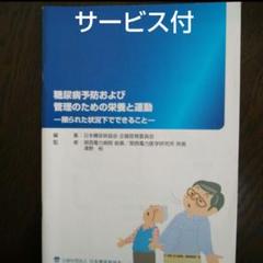【サービス付】糖尿病パンフレット 糖尿病予防および管理のための栄養と運動　No2