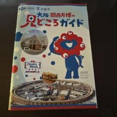 大阪・関西万博の見どころガイド