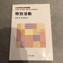 特別活動