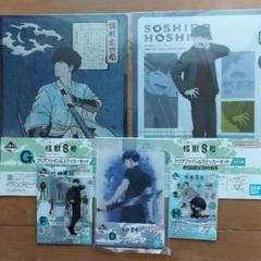 怪獣8号 一番くじ 保科宗四郎 5点セット