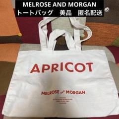 メルローズアンドモーガン　2wayトートバッグ　APRICOT MELROSEのサムネイル