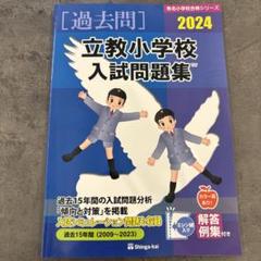 立教小学校入試問題集  ２０２３ /伸芽会/伸芽会教育研究所（大型本） 楽天ブックス: 立教小学校入試問題集（2023） - 伸芽会教育研究