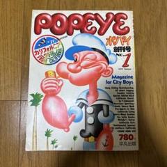2025年最新】ポパイ 創刊号の人気アイテム - メルカリ
