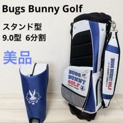 【美品】Bugs Bunny Golf スタンドキャディバッグ 美品】Bugs Bunny Golf スタンドキャディバッグ - メルカリ
