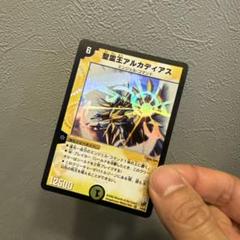 アルカディアス　初期　4枚セット　美品 2025年最新】デュエルマスターズ キングアルカディアスの人気