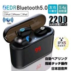 【大人気商品!】Bluetooth5.0防水ワイヤレスイヤホン!大容量充電ケース