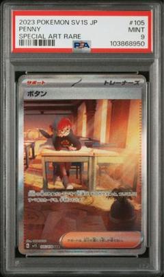 2025年最新】ボタン sar psa9の人気アイテム - メルカリ