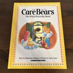 Care Bears ケアベア　魔女がおりてきた　絵本　英語　洋書