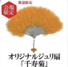 女王蜂 限定 ジュリ扇 犬姫 バイオレンス チャーム付き 2025年最新】女王蜂ライブグッズの人気アイテム - メルカリ