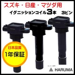2022年最新】イグニッションコイル 日産の検索結果 - メルカリ